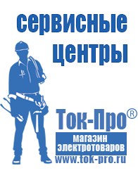 Магазин стабилизаторов напряжения Ток-Про Сварочный инвертор мощностью до 3 квт в Протвино