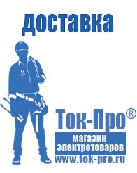 Магазин стабилизаторов напряжения Ток-Про Генератор с автозапуском цена в Протвино