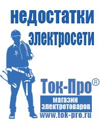 Магазин стабилизаторов напряжения Ток-Про Торговое оборудование для строительного магазина прайс в Протвино