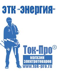 Магазин стабилизаторов напряжения Ток-Про Трансформаторы напряжения в Протвино