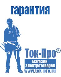 Магазин стабилизаторов напряжения Ток-Про Трехфазные стабилизаторы напряжения 380 вольт в Протвино