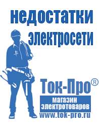 Магазин стабилизаторов напряжения Ток-Про Инверторы (преобразователи 12в в 220 в) в Протвино