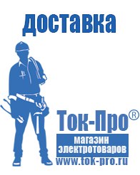 Магазин стабилизаторов напряжения Ток-Про Стабилизаторы напряжения однофазные в Протвино