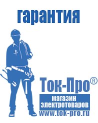 Магазин стабилизаторов напряжения Ток-Про Стабилизаторы напряжения однофазные в Протвино