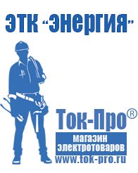 Магазин стабилизаторов напряжения Ток-Про Инвертор энергия пн-3000 цена в Протвино