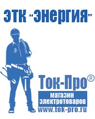 Магазин стабилизаторов напряжения Ток-Про Двигатель для мотоблока мб 90 кадви в Протвино
