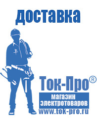 Магазин стабилизаторов напряжения Ток-Про Стабилизатор напряжения чистый синус в Протвино