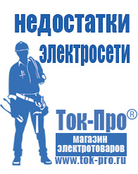 Магазин стабилизаторов напряжения Ток-Про Стабилизатор напряжения для газового котла бакси в Протвино
