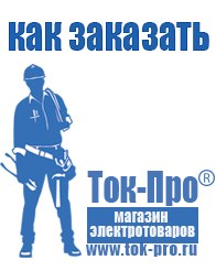 Магазин стабилизаторов напряжения Ток-Про Трансформатор на все случаи жизни в Протвино