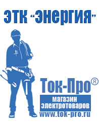 Магазин стабилизаторов напряжения Ток-Про Стабилизаторы напряжения инверторного типа в Протвино