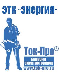 Магазин стабилизаторов напряжения Ток-Про Стабилизатор напряжения 380 вольт 50 квт цена в Протвино