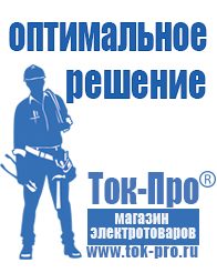 Магазин стабилизаторов напряжения Ток-Про Стабилизатор напряжения 12 вольт купить в Протвино