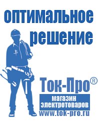 Магазин стабилизаторов напряжения Ток-Про Стабилизатор напряжения для котла отопления baxi в Протвино