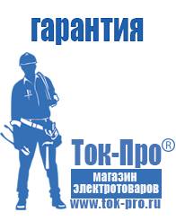 Магазин стабилизаторов напряжения Ток-Про Стабилизатор напряжения 380 вольт 10 квт цена в Протвино