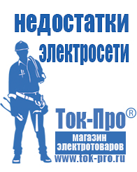 Магазин стабилизаторов напряжения Ток-Про Однофазные стабилизаторы напряжения 220 Вольт в Протвино