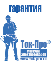 Магазин стабилизаторов напряжения Ток-Про Однофазные стабилизаторы напряжения 220 Вольт в Протвино