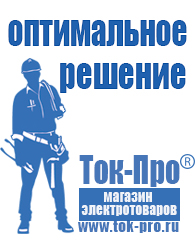 Магазин стабилизаторов напряжения Ток-Про Однофазные стабилизаторы напряжения 220 Вольт в Протвино