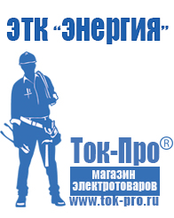 Магазин стабилизаторов напряжения Ток-Про Стабилизатор напряжения 380 вольт 15 квт в Протвино